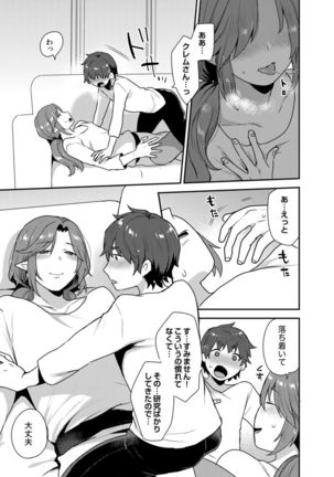Dekkakute Mechakucha Eroi Onii-san 1-7 Page #142