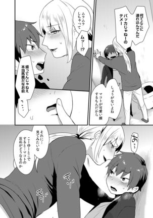 Dekkakute Mechakucha Eroi Onii-san 1-7 Page #91