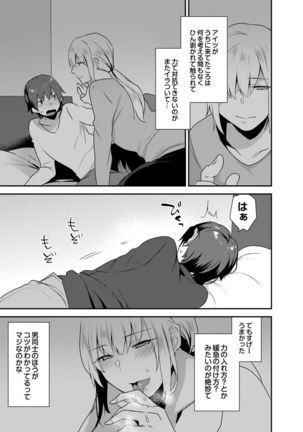 Dekkakute Mechakucha Eroi Onii-san 1-7 Page #111