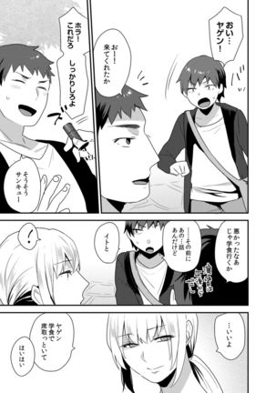 Dekkakute Mechakucha Eroi Onii-san 1-7 Page #86
