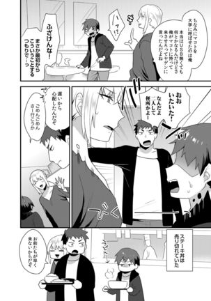 Dekkakute Mechakucha Eroi Onii-san 1-7 Page #101
