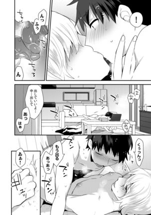 Dekkakute Mechakucha Eroi Onii-san 1-7 Page #24