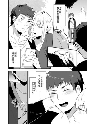 Dekkakute Mechakucha Eroi Onii-san 1-7 Page #85
