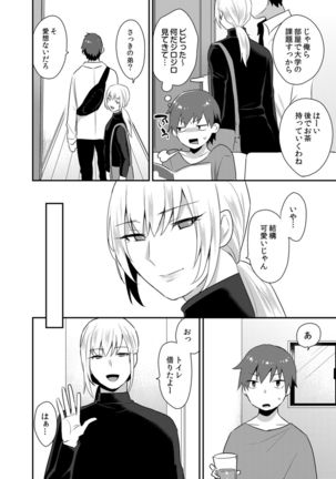Dekkakute Mechakucha Eroi Onii-san 1-7 Page #56