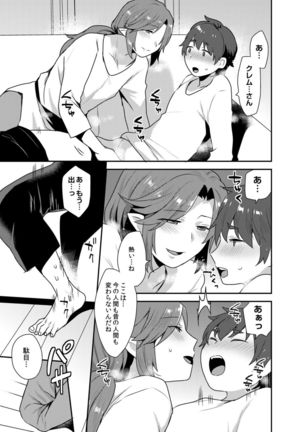 Dekkakute Mechakucha Eroi Onii-san 1-7 Page #144