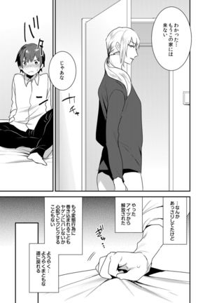 Dekkakute Mechakucha Eroi Onii-san 1-7 Page #107