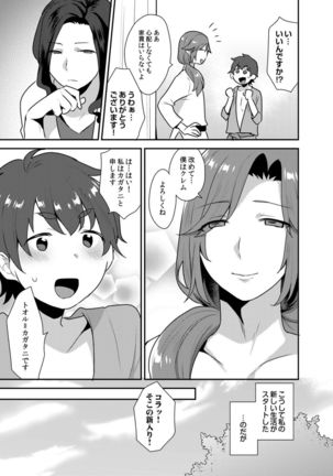 Dekkakute Mechakucha Eroi Onii-san 1-7 Page #132