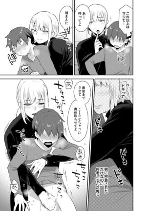 Dekkakute Mechakucha Eroi Onii-san 1-7 Page #71