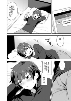 Dekkakute Mechakucha Eroi Onii-san 1-7 Page #110