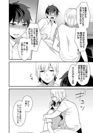 Dekkakute Mechakucha Eroi Onii-san 1-7 Page #41