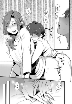 Dekkakute Mechakucha Eroi Onii-san 1-7 Page #148