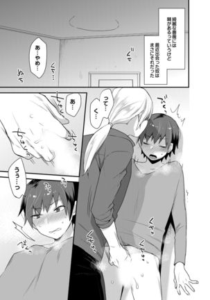 Dekkakute Mechakucha Eroi Onii-san 1-7 Page #78