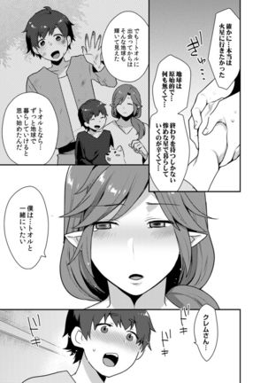 Dekkakute Mechakucha Eroi Onii-san 1-7 Page #169