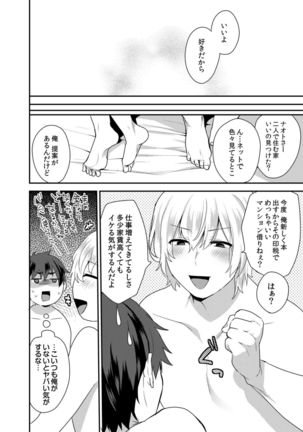 Dekkakute Mechakucha Eroi Onii-san 1-7 Page #51