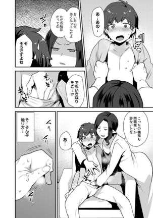 Dekkakute Mechakucha Eroi Onii-san 1-7 Page #162