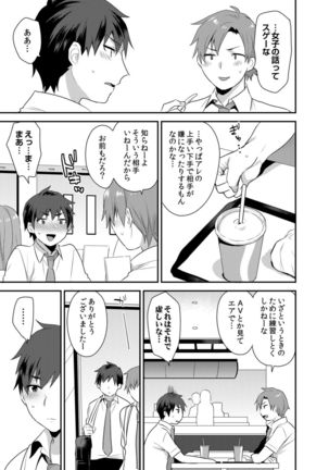 Dekkakute Mechakucha Eroi Onii-san 1-7 Page #36