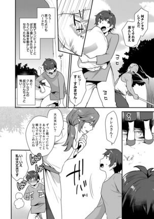 Dekkakute Mechakucha Eroi Onii-san 1-7 Page #133