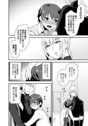 Dekkakute Mechakucha Eroi Onii-san 1-7 Page #118