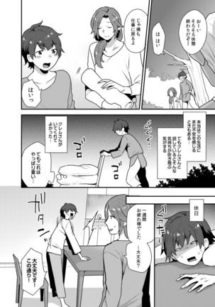 Dekkakute Mechakucha Eroi Onii-san 1-7 Page #135