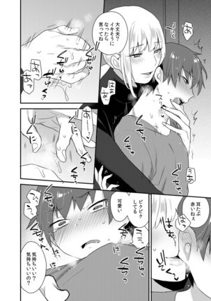 Dekkakute Mechakucha Eroi Onii-san 1-7 Page #72