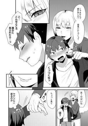 Dekkakute Mechakucha Eroi Onii-san 1-7 Page #89