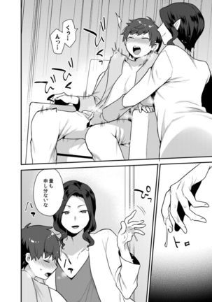 Dekkakute Mechakucha Eroi Onii-san 1-7 Page #164