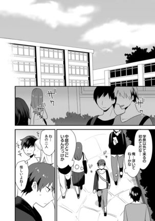 Dekkakute Mechakucha Eroi Onii-san 1-7 Page #83