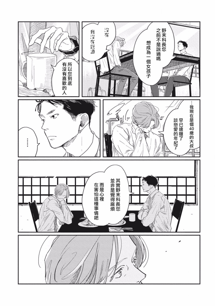 Old-fashioned Cupcake Ch. 1-2
