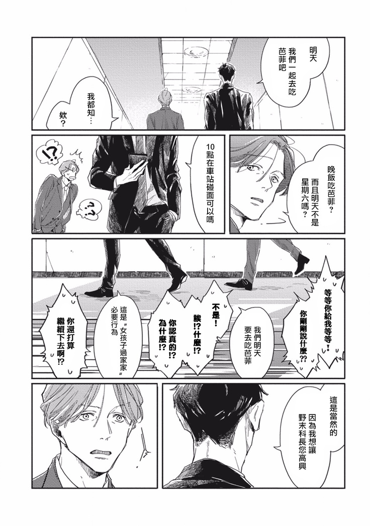 Old-fashioned Cupcake Ch. 1-2