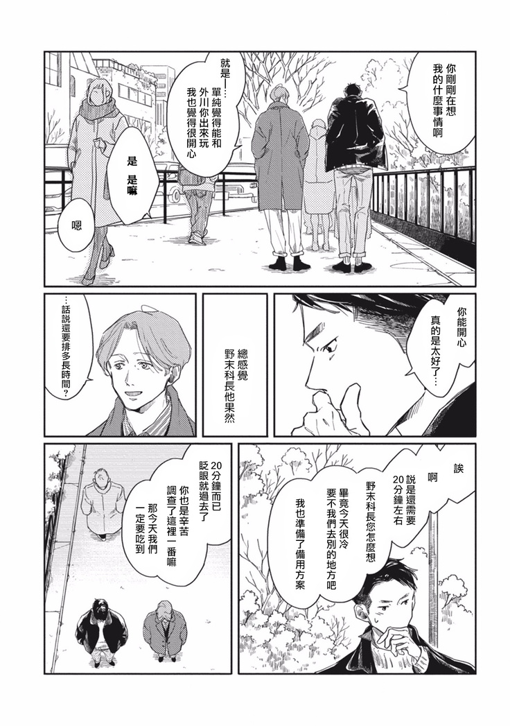 Old-fashioned Cupcake Ch. 1-2