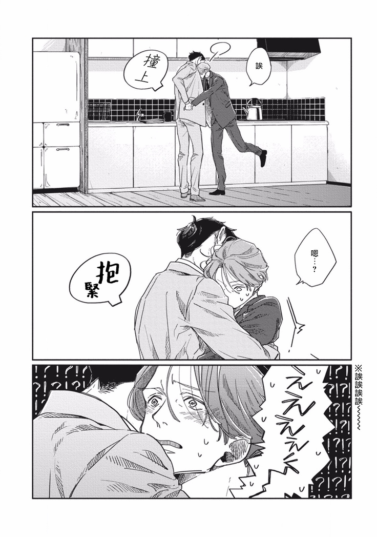 Old-fashioned Cupcake Ch. 1-2