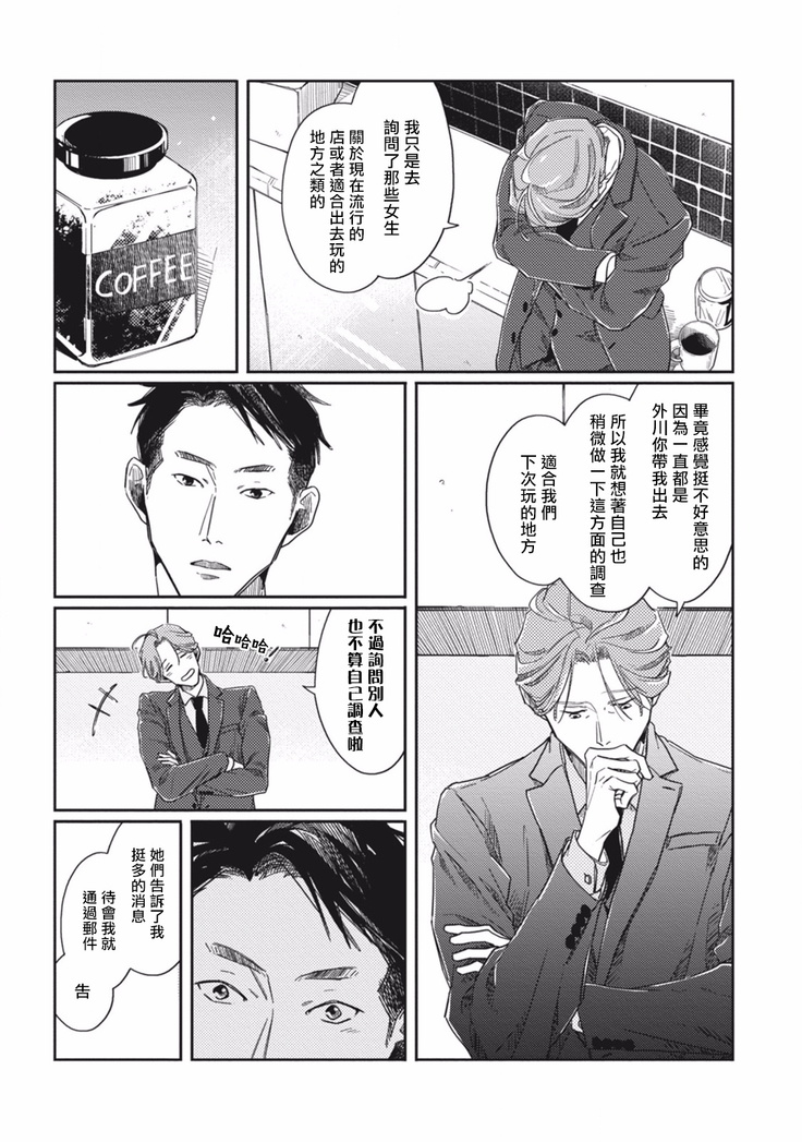 Old-fashioned Cupcake Ch. 1-2