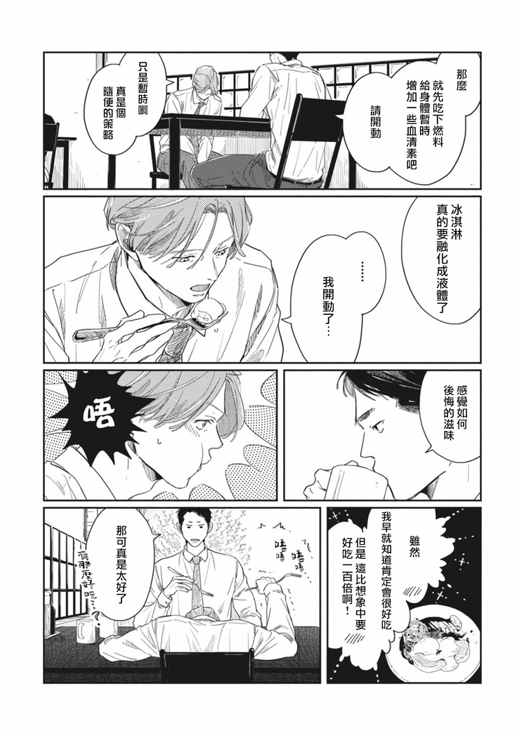 Old-fashioned Cupcake Ch. 1-2