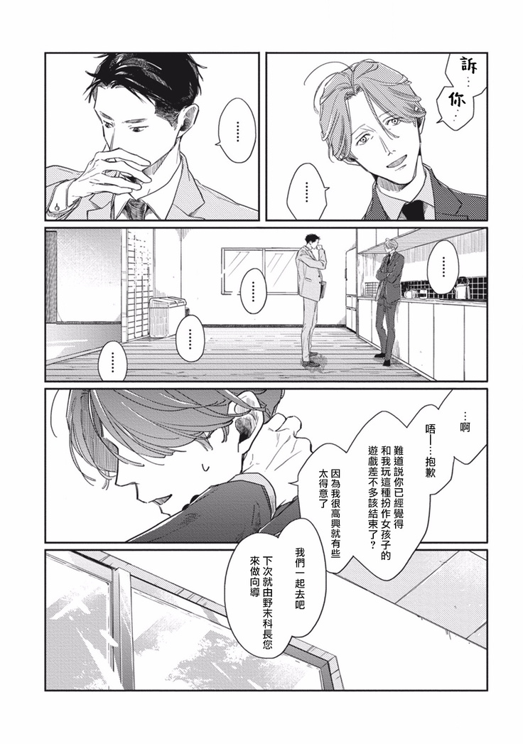 Old-fashioned Cupcake Ch. 1-2