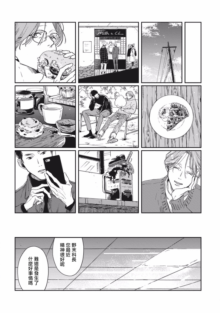 Old-fashioned Cupcake Ch. 1-2