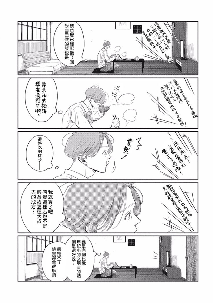 Old-fashioned Cupcake Ch. 1-2