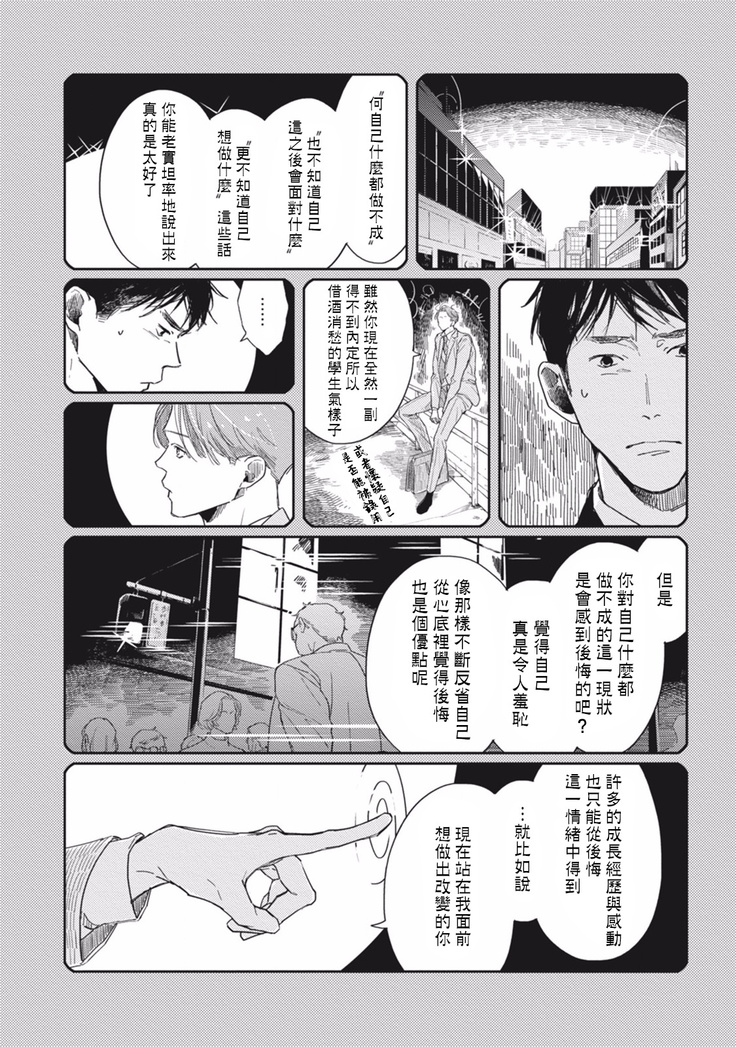 Old-fashioned Cupcake Ch. 1-2
