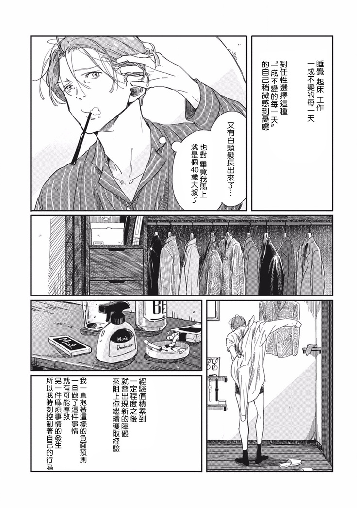 Old-fashioned Cupcake Ch. 1-2