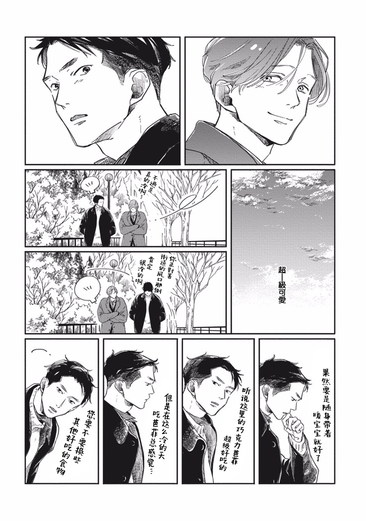 Old-fashioned Cupcake Ch. 1-2