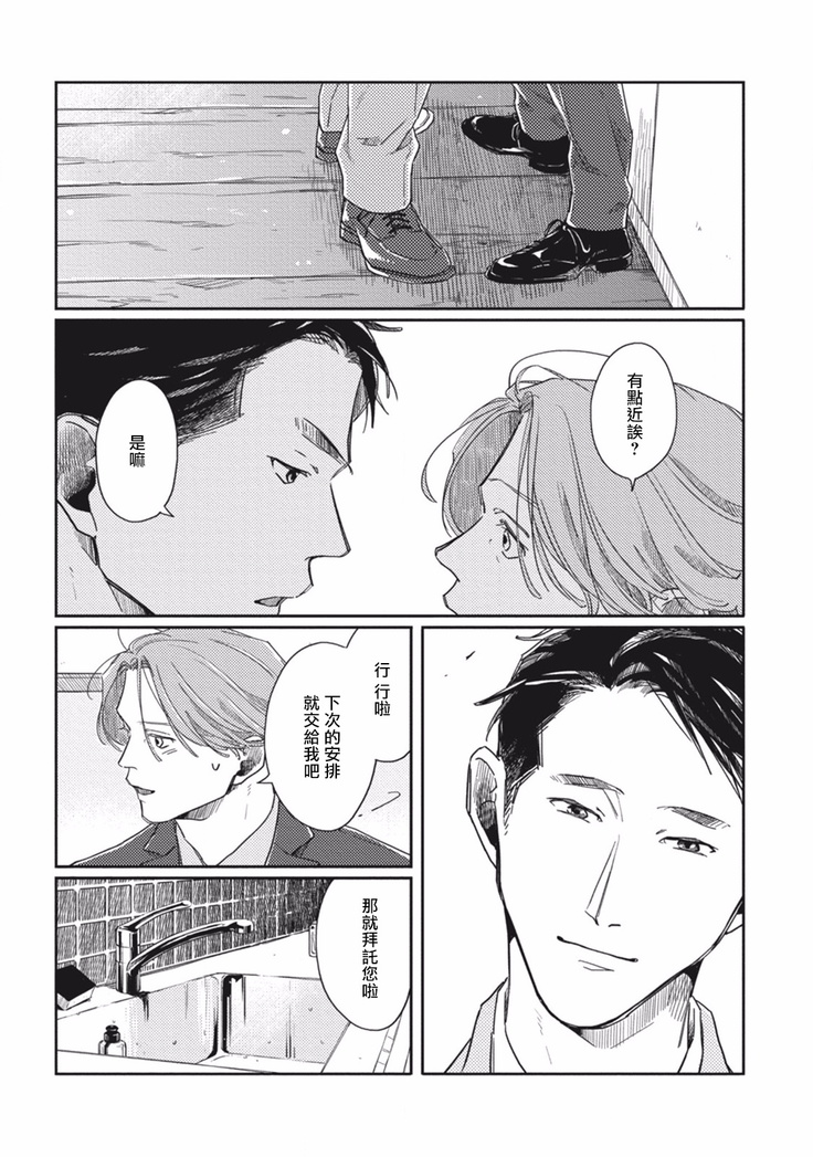 Old-fashioned Cupcake Ch. 1-2