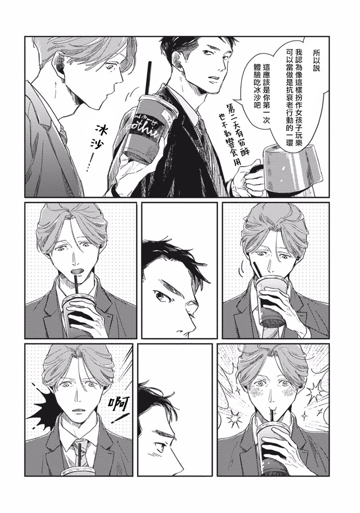 Old-fashioned Cupcake Ch. 1-2