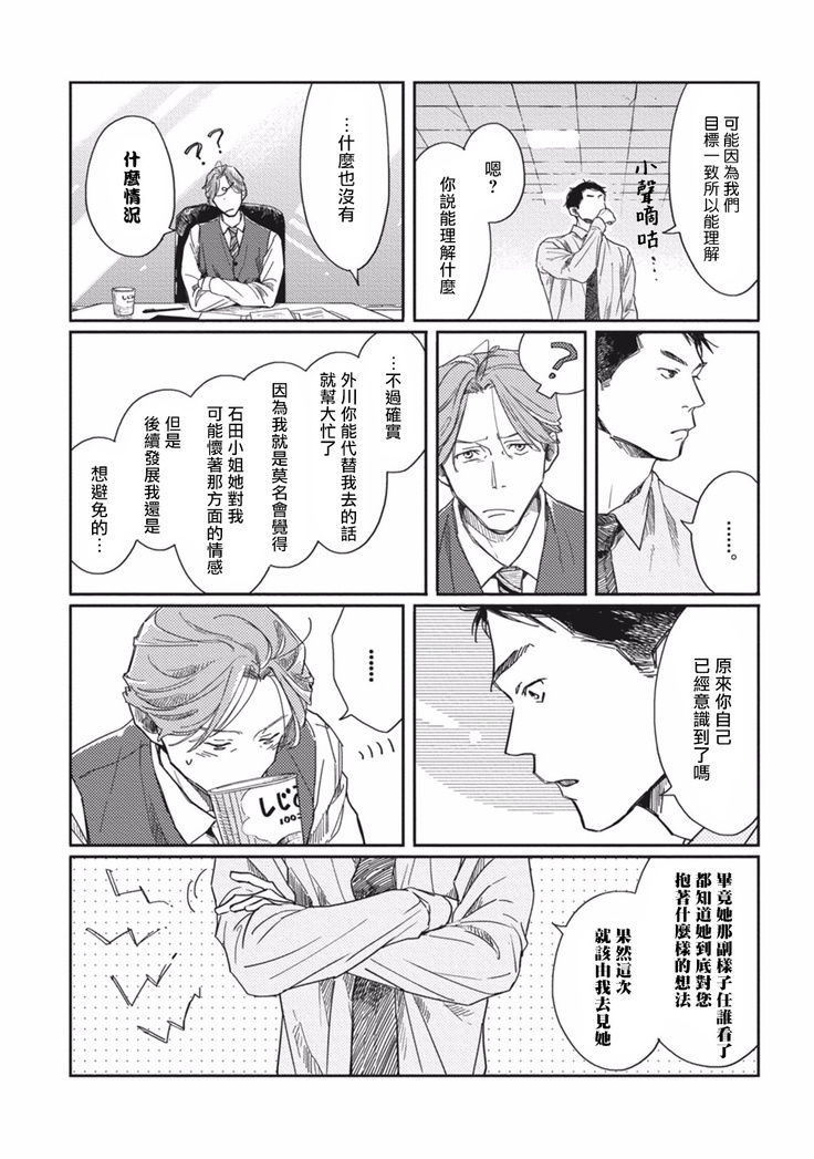 Old-fashioned Cupcake Ch. 1-2