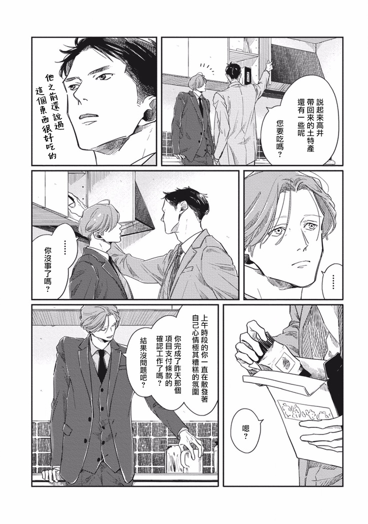 Old-fashioned Cupcake Ch. 1-2