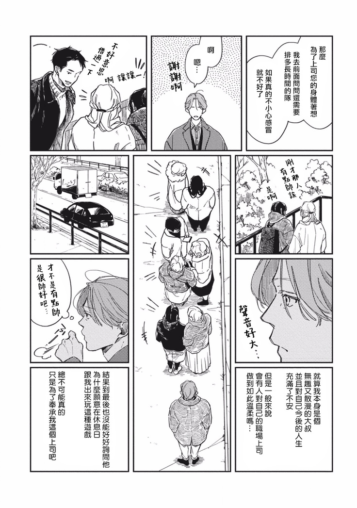 Old-fashioned Cupcake Ch. 1-2