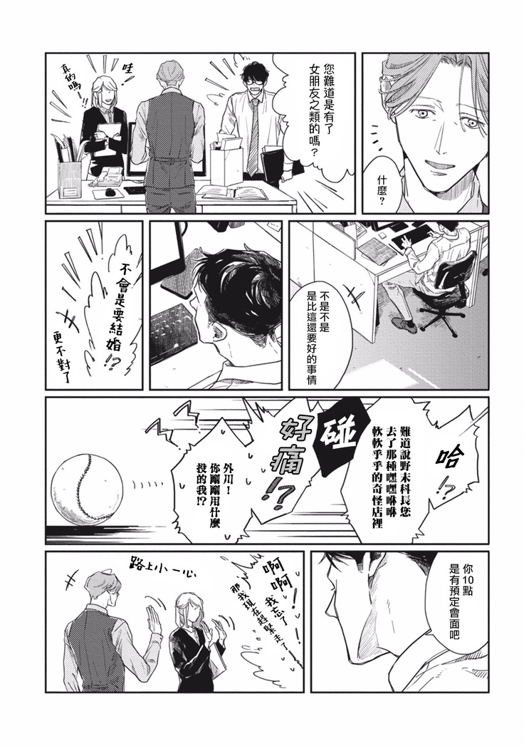 Old-fashioned Cupcake Ch. 1-2