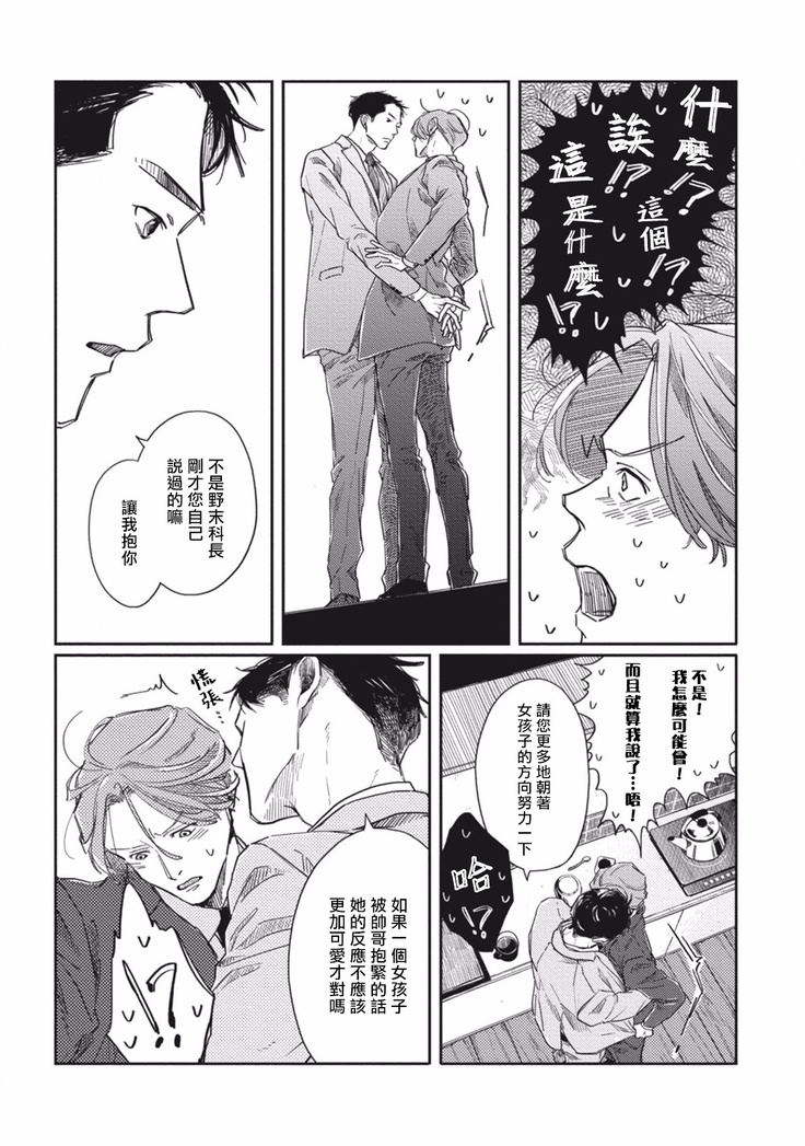 Old-fashioned Cupcake Ch. 1-2