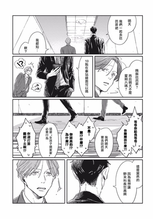 Old-fashioned Cupcake Ch. 1-2 Page #50