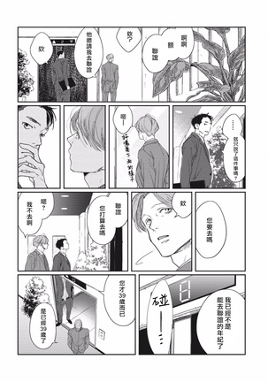 Old-fashioned Cupcake Ch. 1-2 Page #14