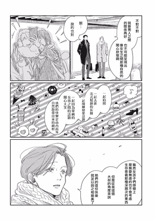 Old-fashioned Cupcake Ch. 1-2 Page #20