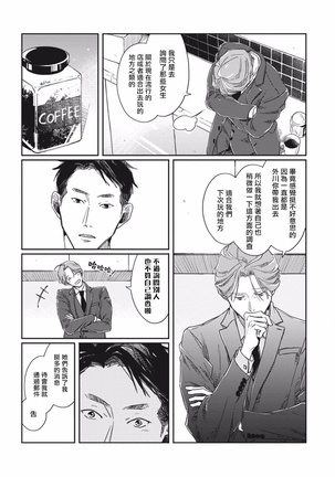 Old-fashioned Cupcake Ch. 1-2 Page #75